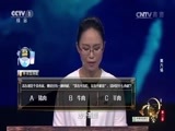 《中国诗词大会》 20170203 第二季