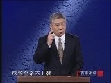 百家讲坛 《百家讲坛》 马未都说陶瓷收藏（十一） 嘉万青花