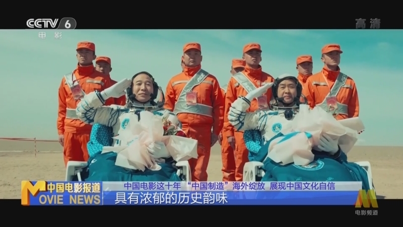中国电影报道 《电影快讯》 20221019
