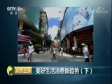 消费主张 《消费主张》 20180316 美好生活消费新趋势（下）