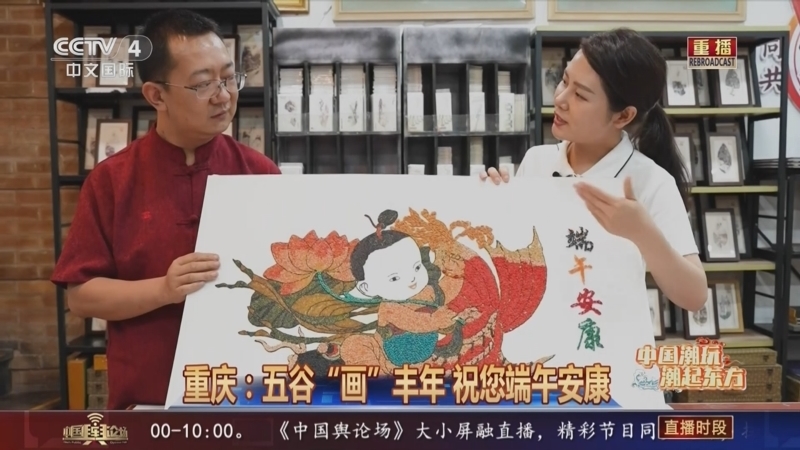中国舆论场 《中国舆论场》 20240609