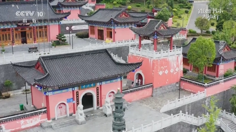 《跟着书本去旅行》 20250506 柳宗元——潇湘问道
