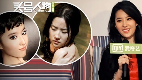 头号人物 头号人物之刘亦菲告别女神 不顾绯闻专心拍戏