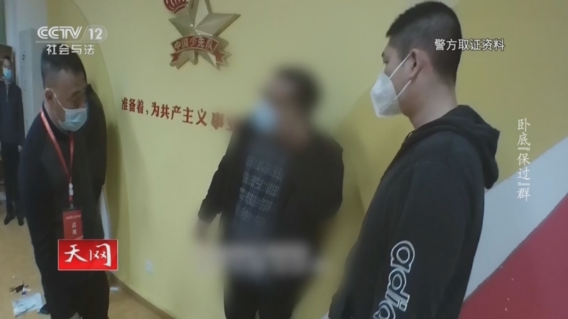 天网 《天网》 20230913 卧底“保过”群