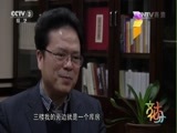 文化十分 《文化十分》 20161128