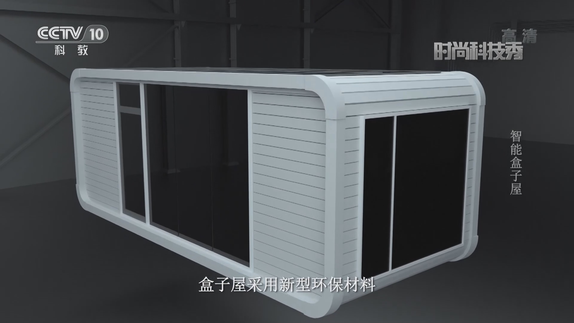 《时尚科技秀》 20211001