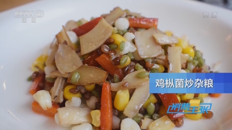 消费主张 《消费主张》 20220427 春天的味道（三）：彩云之南 菌类盛宴