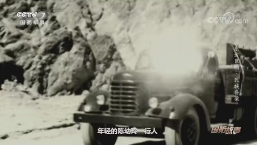 国防故事 《国防故事》 20200617 东方巨响·民族脊梁