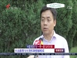 直播全球 《直播全球》 20160905