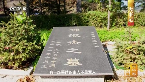 中国影像方志 《中国影像方志》 第391集 吉林临江篇