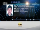 天网 《天网》 20170821 追捕“雅贼”