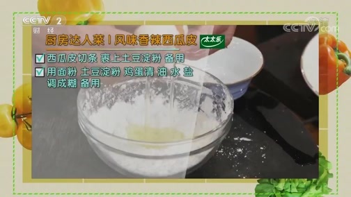 回家，吃饭 《回家吃饭》 20200603 西瓜皮和猪皮 好吃到认不出来