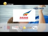 冲上云霄 《冲上云霄》 20150726