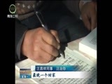 青海新闻联播 《青海新闻联播》 20170515