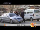 天网 天网 2010年 第186期 致命的手机