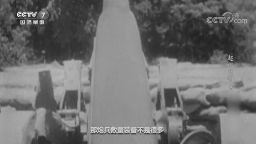 兵器面面观 《兵器面面观》 20190918 超级武器 第二集 三八大盖步枪