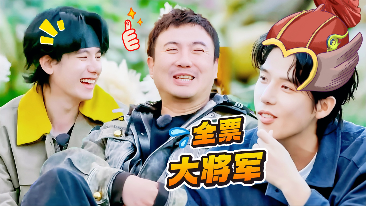 现在就出发 第2季 名场面特辑 第2期上：出发团都是大聪明