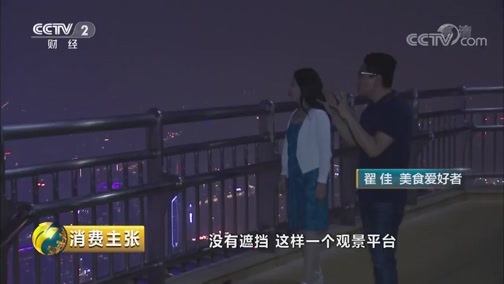 消费主张 《消费主张》 20190827 2019中国夜市全攻略：万千风情炫广州