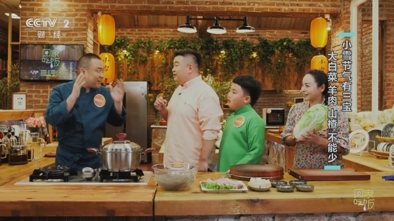 回家，吃饭 《回家吃饭》 20231122 小雪节气有三宝 大白菜 羊肉 山楂 不能少