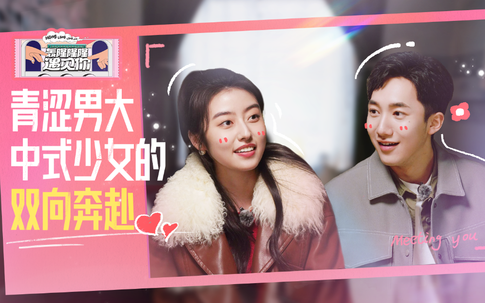 轰隆隆隆遇见你 最终选择迎来双向奔赴