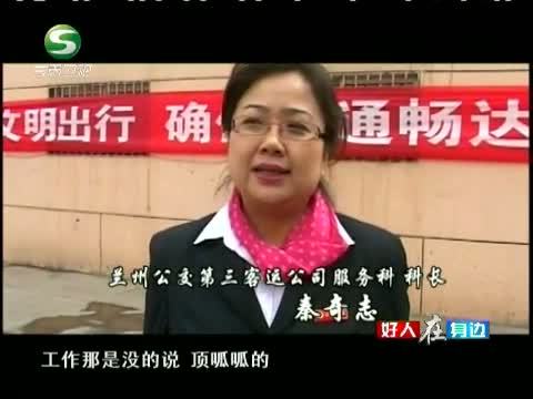 好人在身边 《好人在身边》 20140511