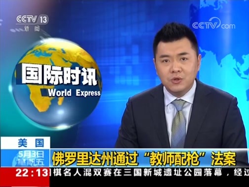 国际时讯 《国际时讯》 20190503