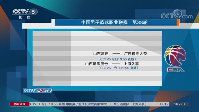 体育新闻 [体育新闻]完整版 20220322