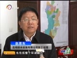 新视野 《新视野-话云南》 20160301 20年治污 滇池何时“清”？