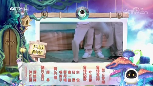 零零大冒险第二季 《零零大冒险》 20181102