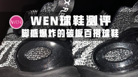 不到五百块带碳板，脚感不输boost的国产智能跑鞋天枢奇弹测评
