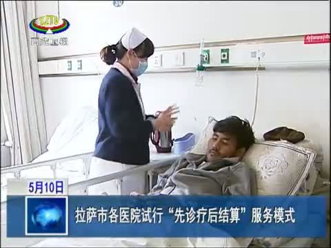 西藏新闻联播 《西藏新闻联播》 20140510