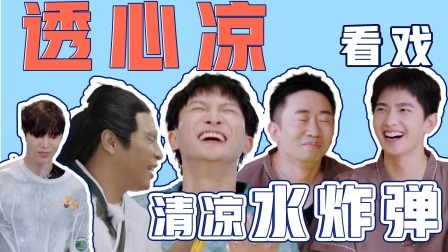 青春环游记第4季 春游精编版：清凉一夏，春游家族水上大战