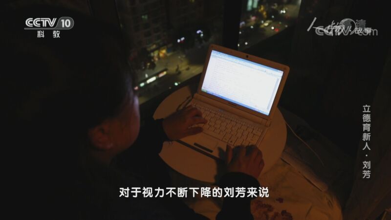 人物&middot;故事 《人物·故事》 20201006 立德育新人·刘芳