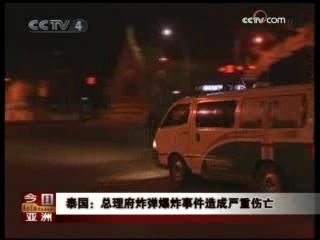 今日亚洲 今日亚洲 2008-11-20