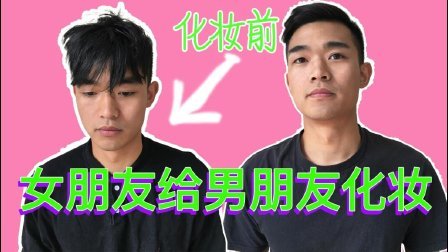 女朋友给男朋友化妆 差点被眉刀割伤 06