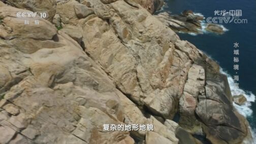 地理中国 《地理·中国》 20200725 水域秘境·海底谜城