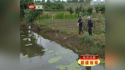 经济法眼 浮水沉冤