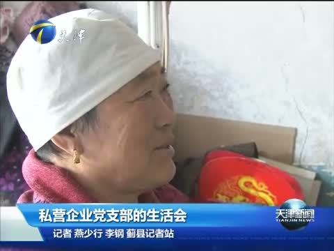 天津新闻 《天津新闻》 20140520