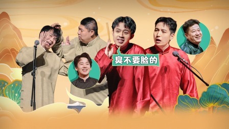 德云社张九龄王九龙相声专场杭州站 2022 德云社张九龄王九龙相声专场杭州站全程回顾