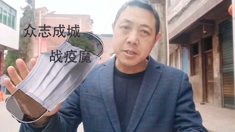 唱罢吹灯 抗疫现场：大年初四四川大叔才去买口罩，结果卖完了空手而归