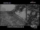 军事纪实 执着的林茂光