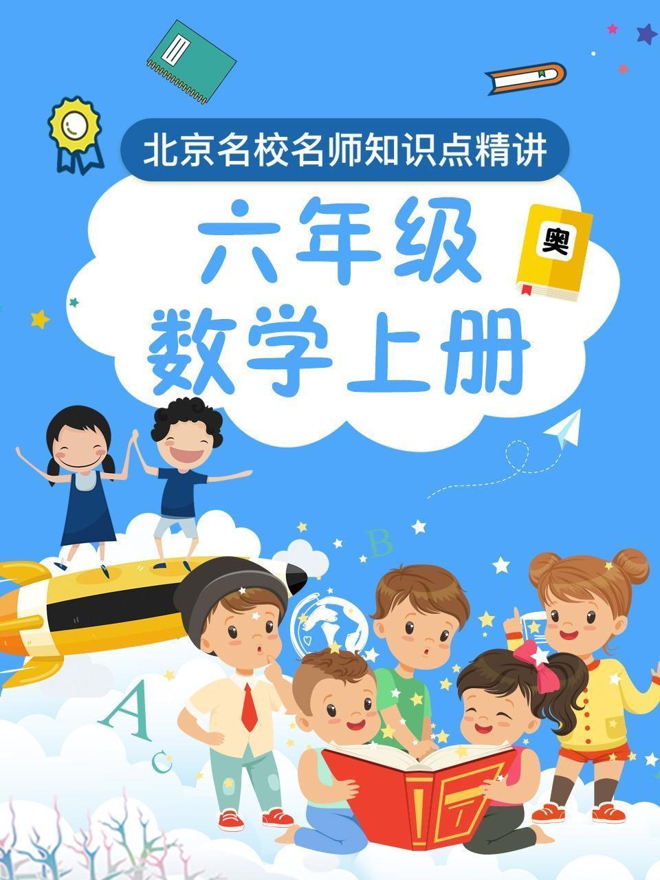 六年级数学上册