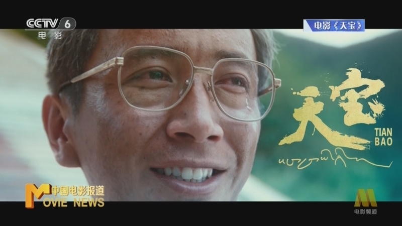 中国电影报道 《中国电影报道》 20250712