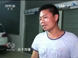 焦点访谈 《焦点访谈》 20160622 封堵溃口 紧急救援/别有用心的网络谣言