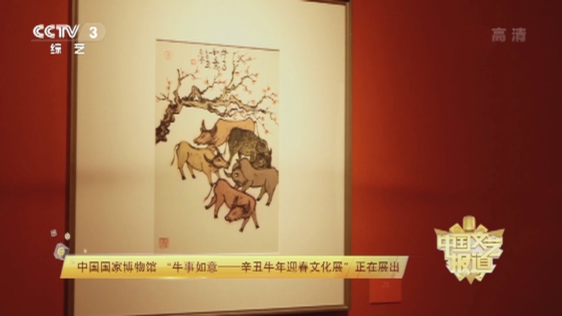 《中国文艺报道》 20210313