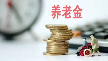 民生财产早知道第二季 同是工农阶级，工人退休养老金，农民以前交公粮，能不能当社保？