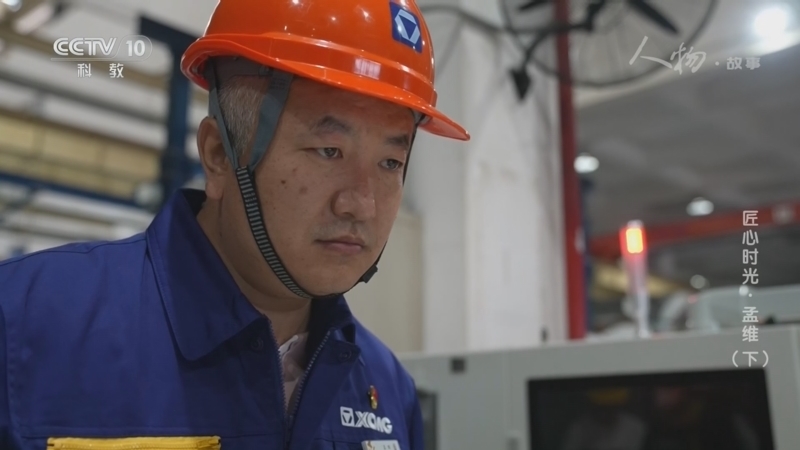 《人物·故事》 20260326 匠心时光·孟维（下）