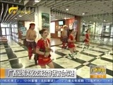 广西新闻 《广西新闻》 20160503