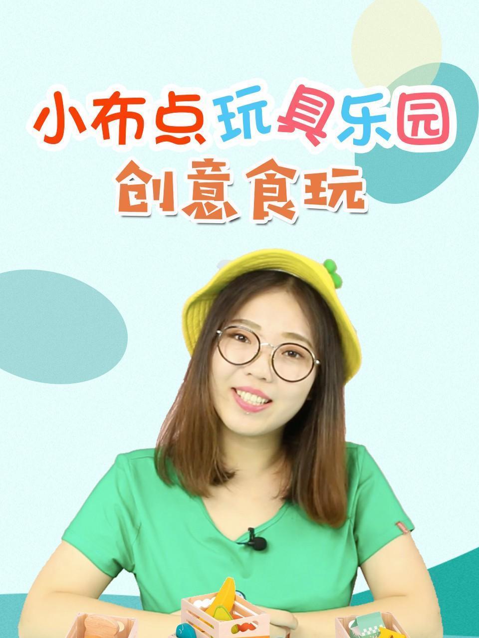 小布点玩具乐园 创意食玩