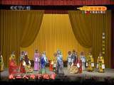 CCTV空中剧院 京剧 龙凤呈祥 2-3